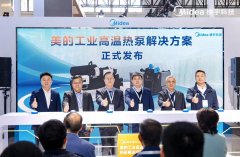 热力赋能绿色工业：美的楼宇科技助推工业供热新发展